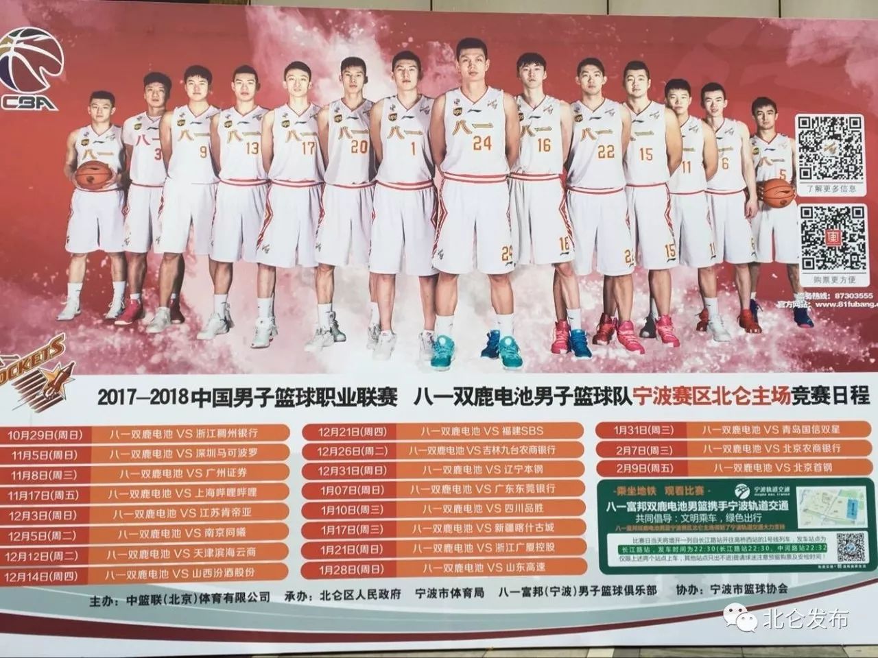 cba开战,北仑最近cba赛事