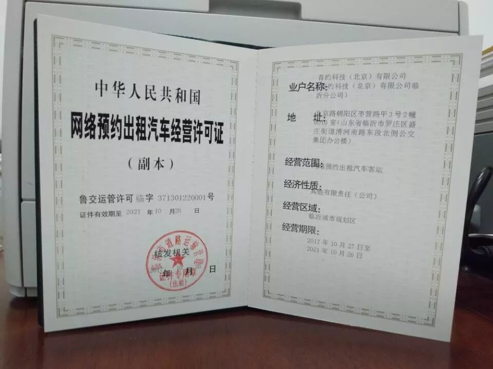 临沂市网约车平台哪个靠谱,临沂网约车除了滴滴跑哪个平台