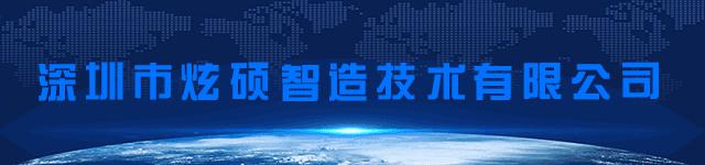 炫硕智造新发明专利,炫硕智造有限公司