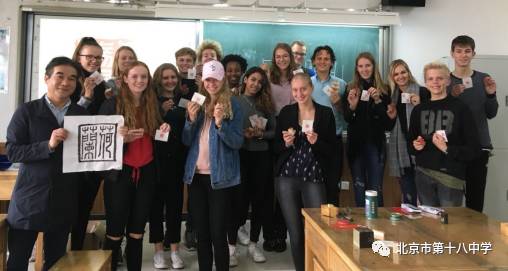 交流异国文化，品味他乡文明——2017年中荷学生在北京市第十八中学交流活动