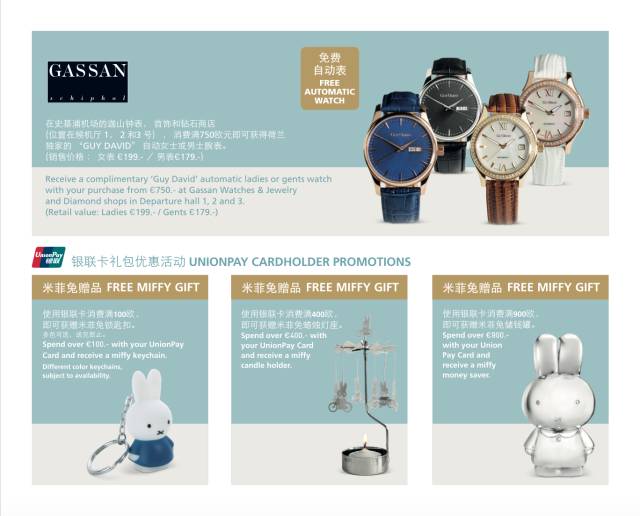 秋日假期福利,史基浦机场购物攻略