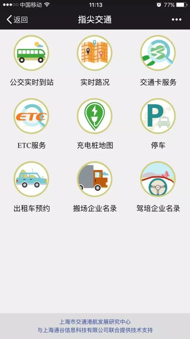 「有人你」小交微信藏着一个出行“百宝箱”，一键解决7种出行难题！