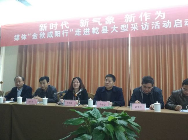 咸阳市乾县“金秋咸阳行”大型采访活动圆满成功