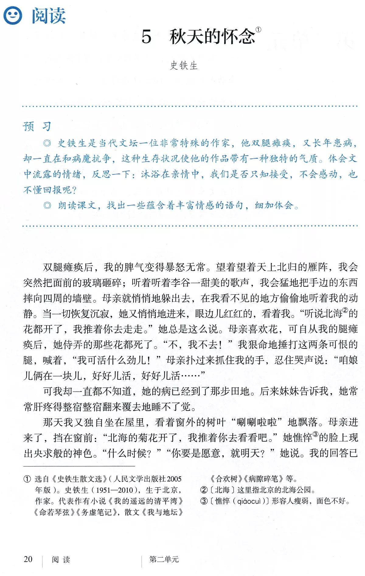 秋天的怀念的课文预习,秋天的怀念课文图片