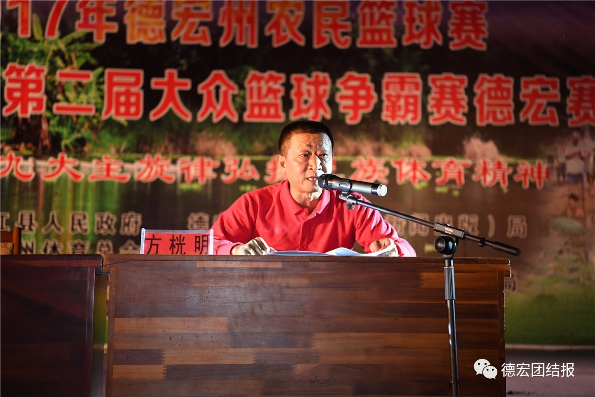 德宏州2019年农民篮球赛,德宏农民篮球赛事