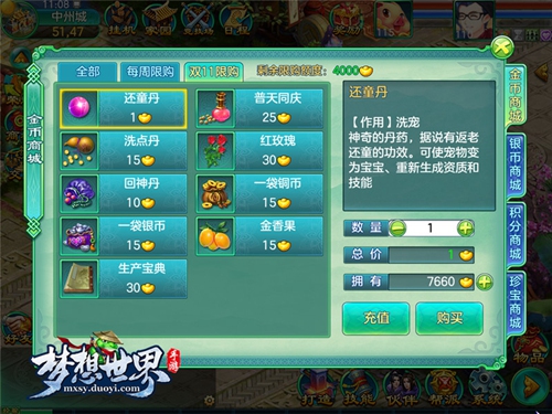 梦想世界手游15000元宝,梦想世界官网折扣