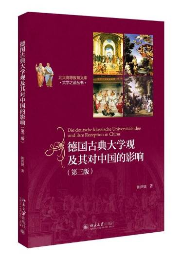 书单·高教｜为什么我读了这么多年大学，还是没搞清楚何为大学？