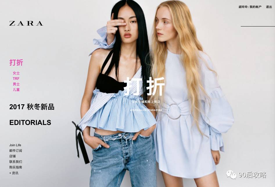 精打细算购买记之一：ZARA