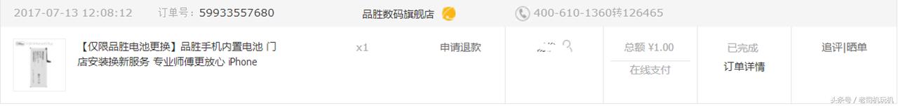 京东品胜电池,京东品胜苹果手机电池怎么样