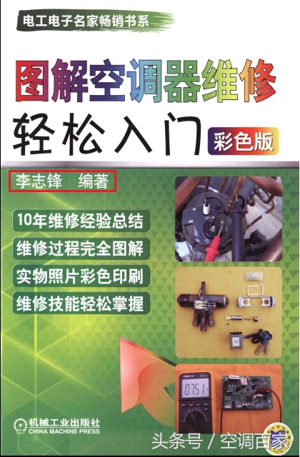 空调维修书籍推荐,空调维修书籍免费阅读