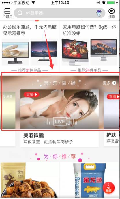 京东直播如何运营,京东直播活动玩法
