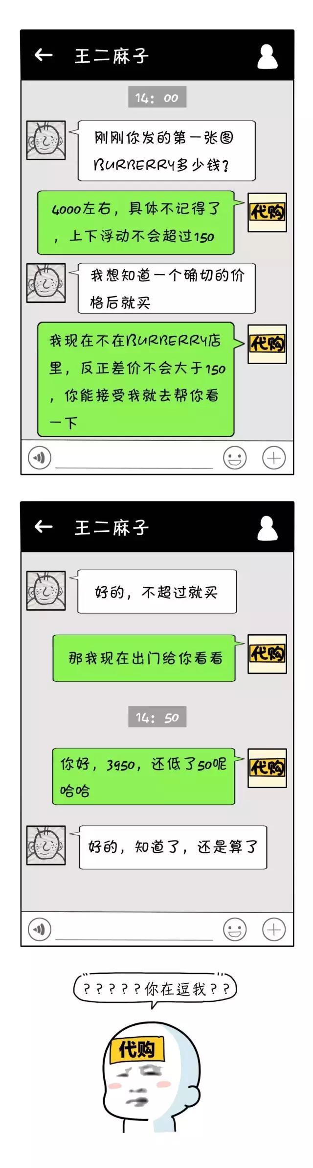 奇葩代购聊天记录,代购细节曝光附聊天截图