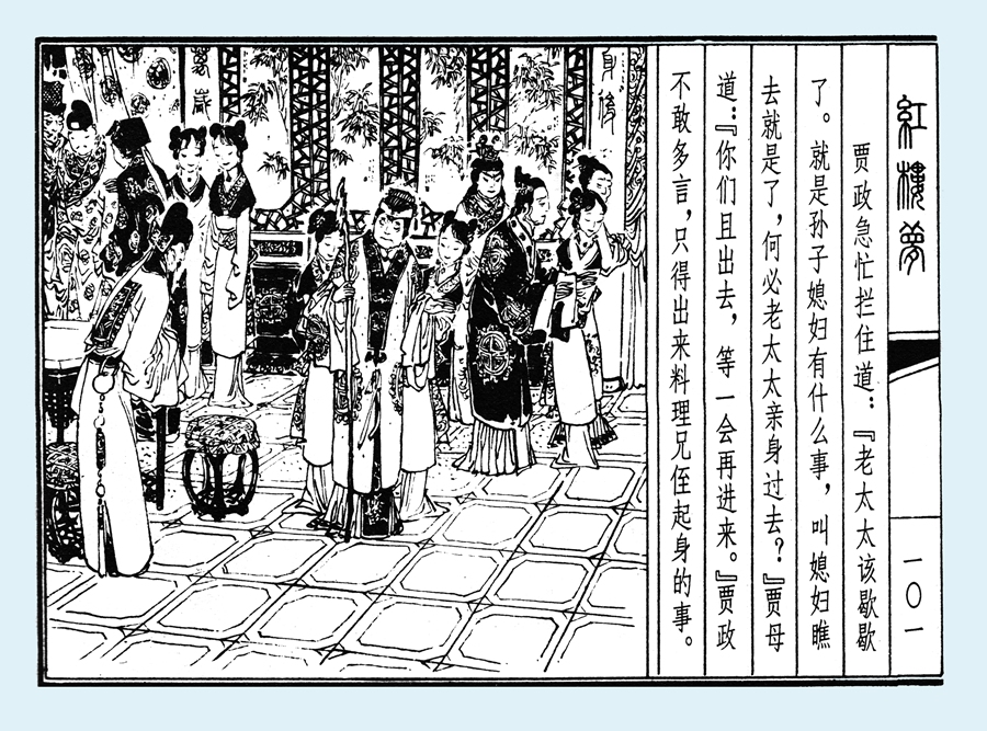 连环画红楼梦简单八幅图,戴敦邦新绘全本红楼梦连环画图文