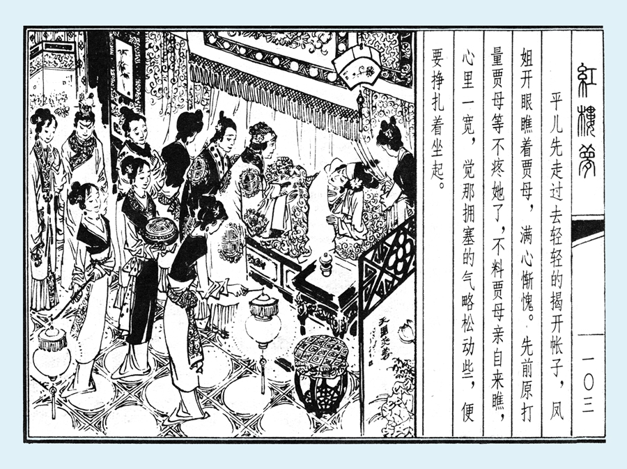 连环画红楼梦简单八幅图,戴敦邦新绘全本红楼梦连环画图文