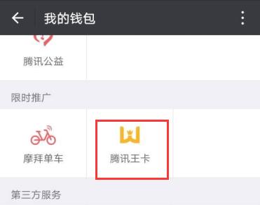 中国联通腾讯王卡哪些应用免流量,腾讯王卡联通19元套餐200g流量