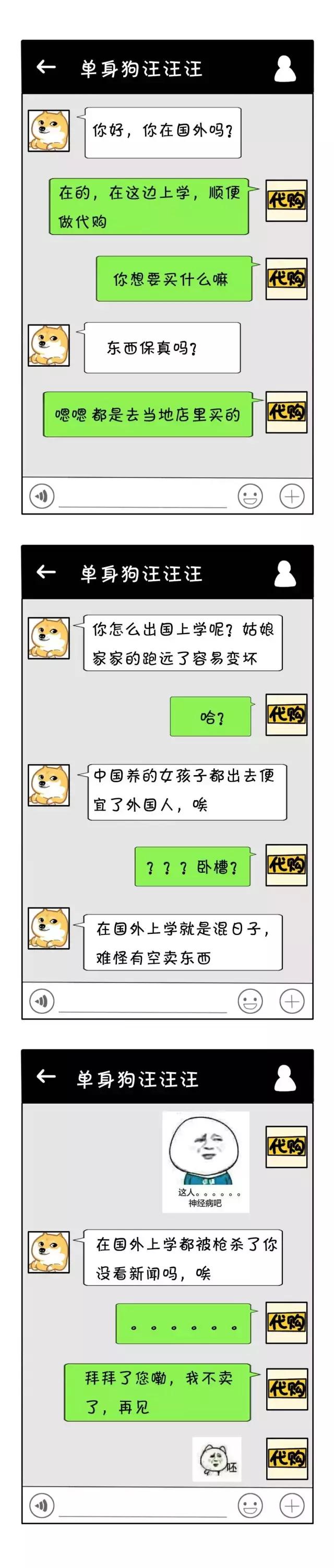 代购细节曝光附聊天截图,代购聊天记录曝光