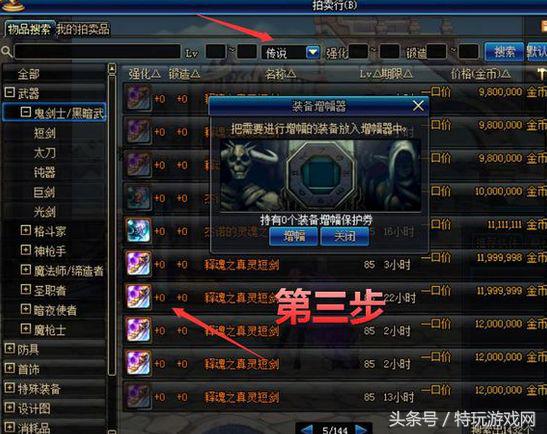 dnf如何添加红字拍卖行,dnf如何查拍卖行稀有装备属性