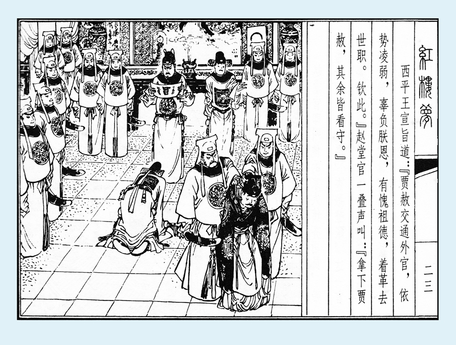 连环画红楼梦简单八幅图,戴敦邦新绘全本红楼梦连环画图文