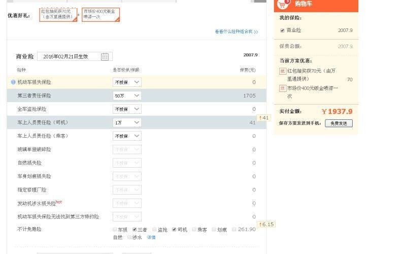 说说我在平台的强险过户和商险人人车代购