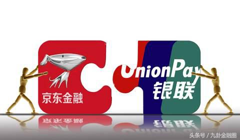 银联与京东金融,银联和京东金融