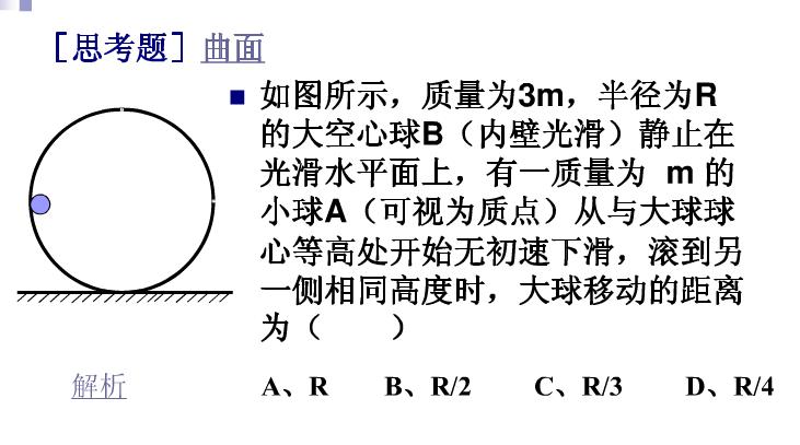 高中物理人船模型视频讲解,高中物理人船模型知识点归纳