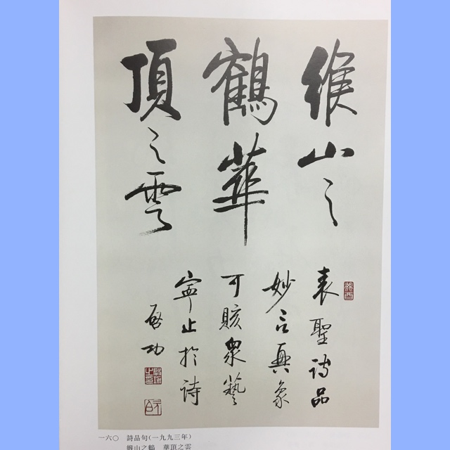 启功论书法原文,民国书家对启功书法的评论