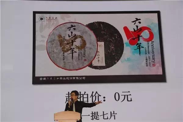 第12届中国云南普洱茶国际博览交易会，普洱老茶名茶拍卖价格排行榜