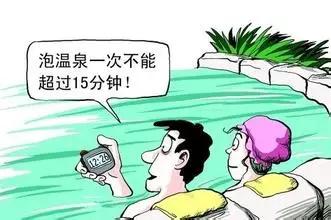 泡温泉的正确打开方法,泡温泉正确打开方式