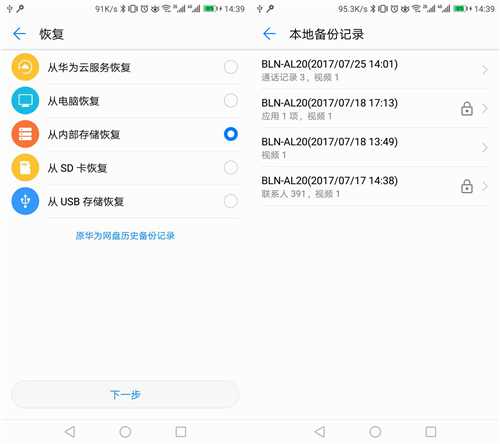 华为云备份怎么备份,华为手机备份可以备份微信内容吗
