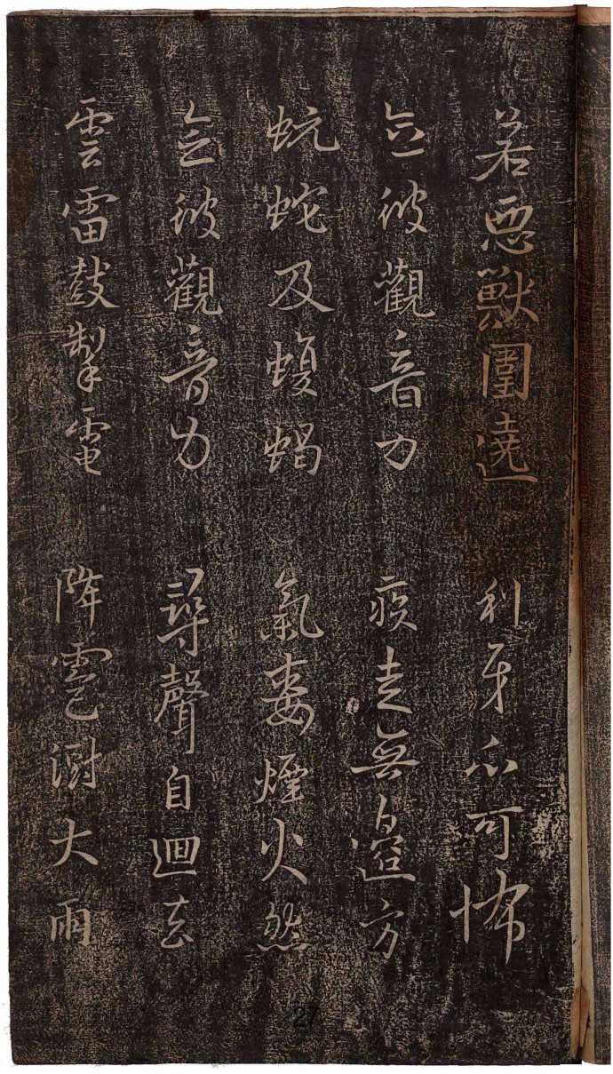 妙法莲华经王羲之集字,王羲之集字莲华经