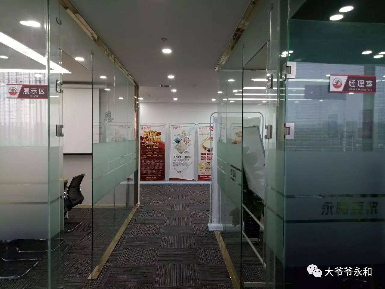 大爷爷餐饮公司,青岛永和豆浆餐饮管理有限公司