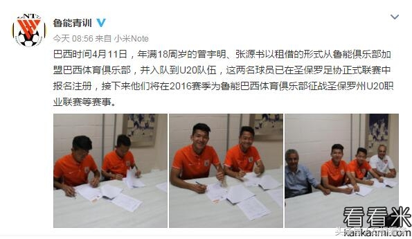 潍坊杯2019鲁能巴西体育,山东鲁能巴西队