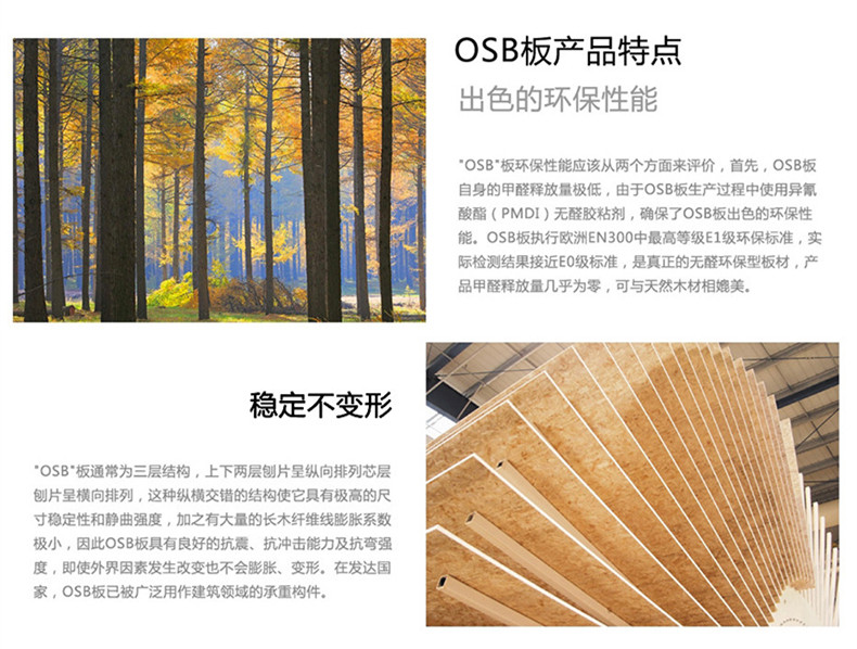 欧松板贴木纹纸效果,欧松板板材特性