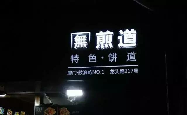 厦门怪异餐厅,厦门稀奇古怪的店铺