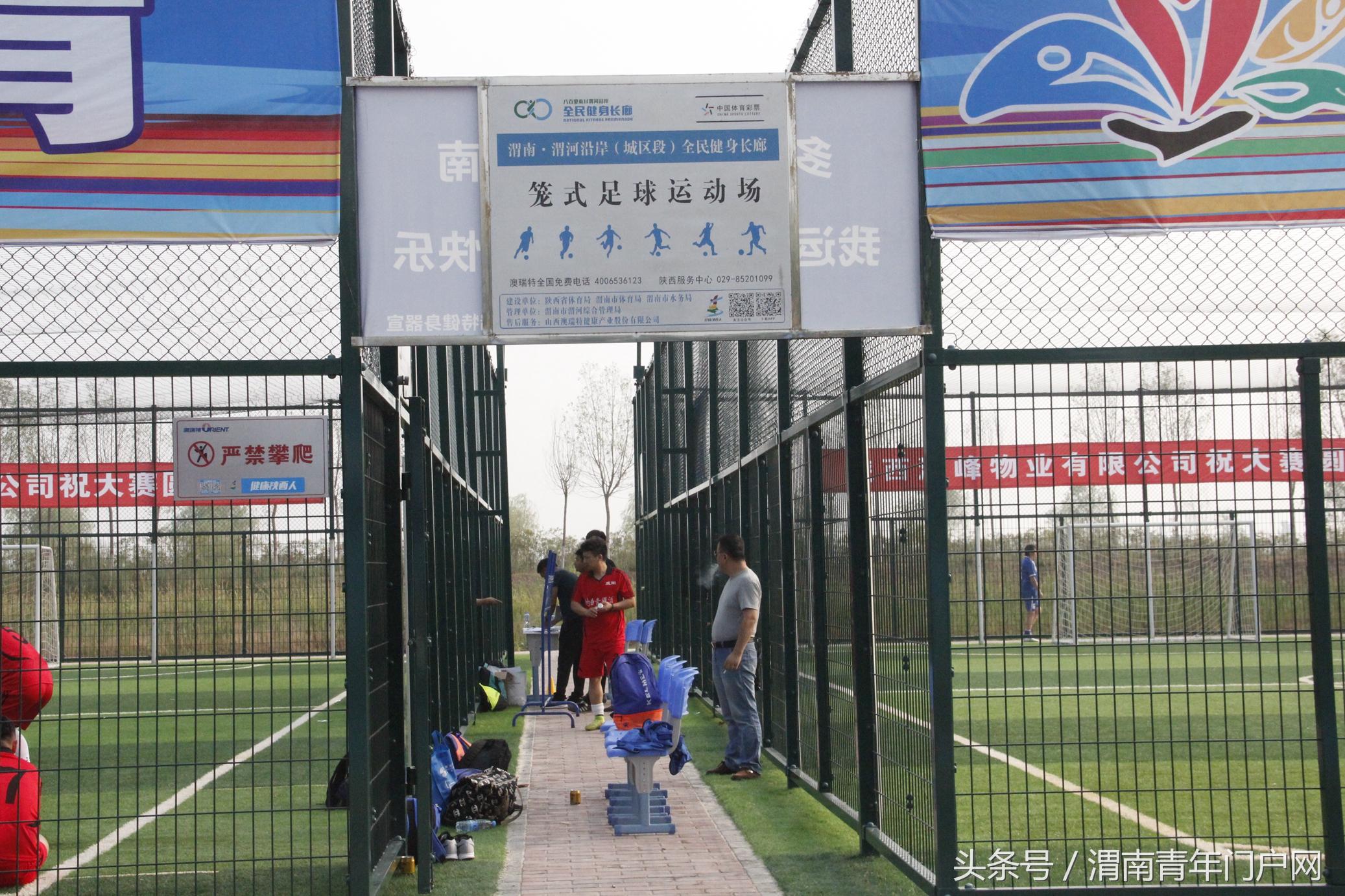 渭南足球,陕西省第十七届运动会宝鸡足球