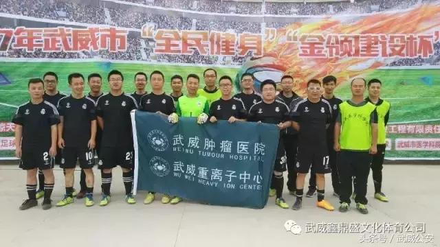 武威市足球比赛2018,甘肃省全民健身足球赛
