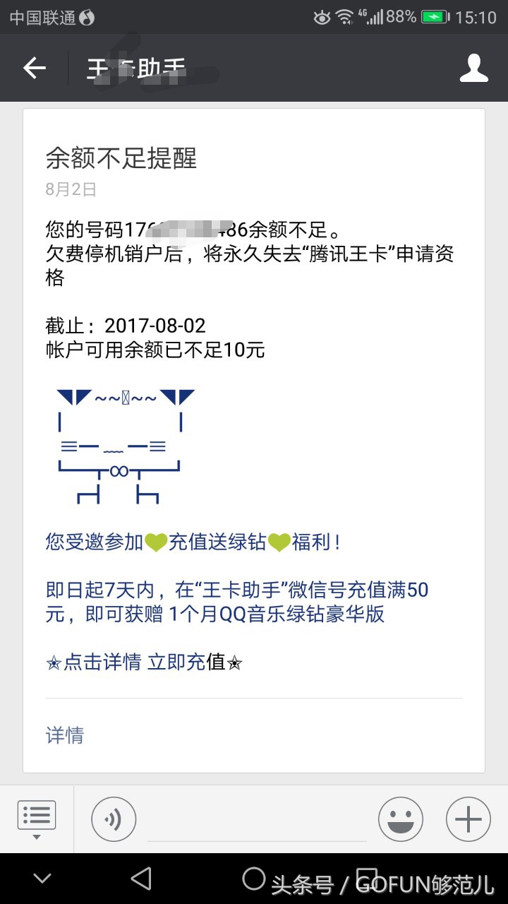 大王卡用户福利，小编教你一招月月领取音乐绿钻豪华版！