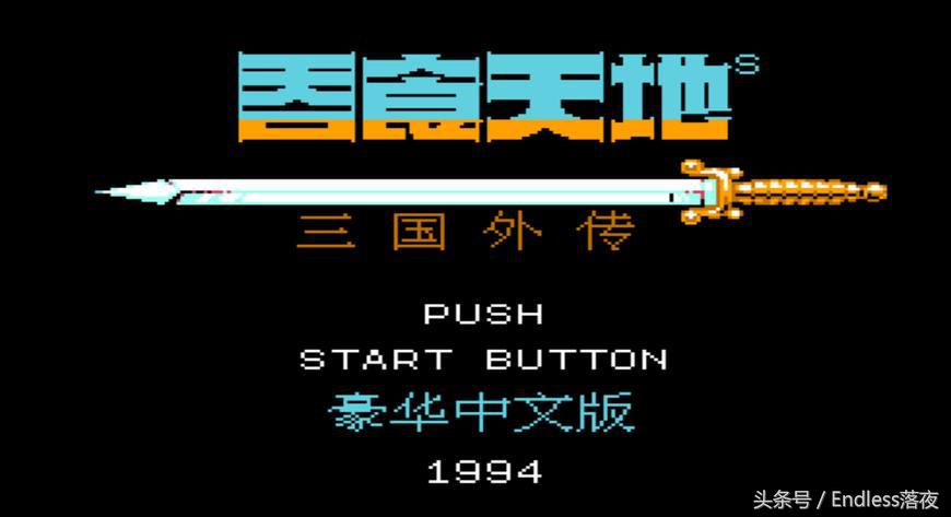 你的童年在这里,回忆我们小时候接触的第一款游戏