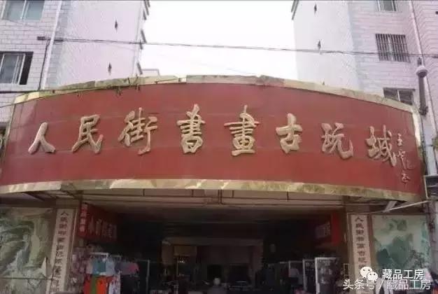 至乐杂谈：速进！全国各地的文玩市场最全攻略！