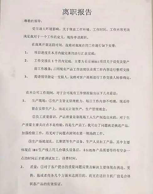 如何写辞职信比较得体,辞职信该怎么写高情商