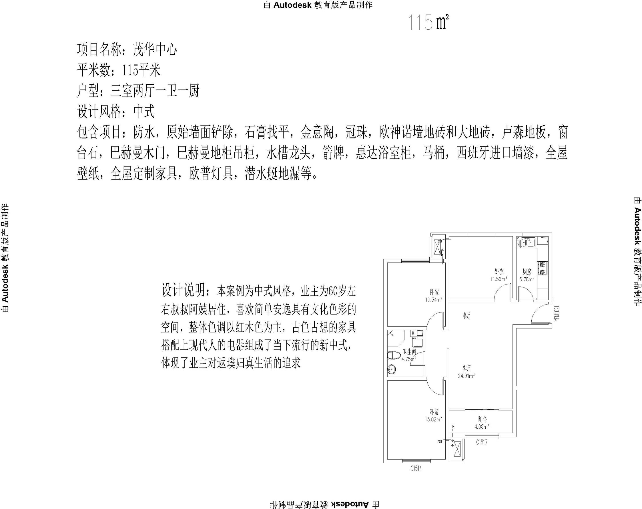 盛唐大观园128平装修案例,唐山现代中式风格装修