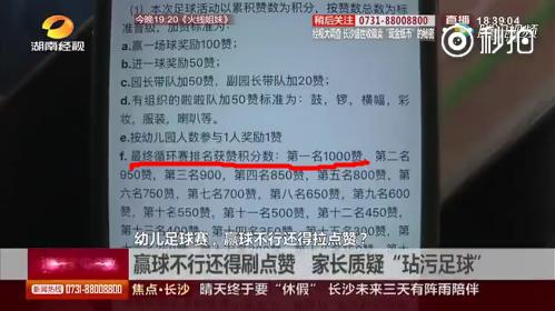 奇葩足球规则,小孩子足球赛规则