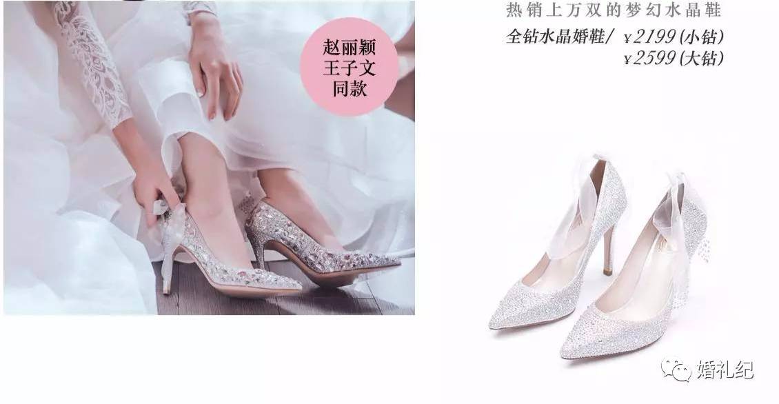 几百块买明星同款婚鞋,明星同款鞋一千元