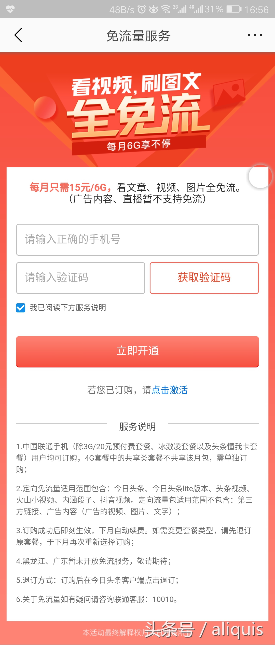 「联通合作卡特辑」最终集头条懂你卡到底懂你吗?