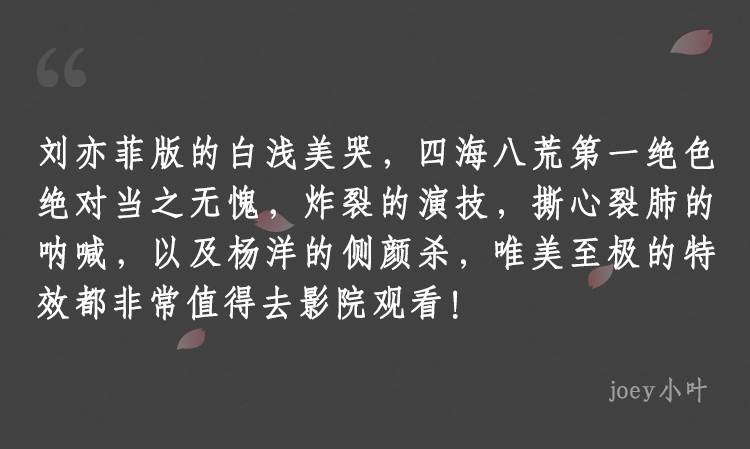 新片热评｜电影《三生》真的是舌尖上的青丘？