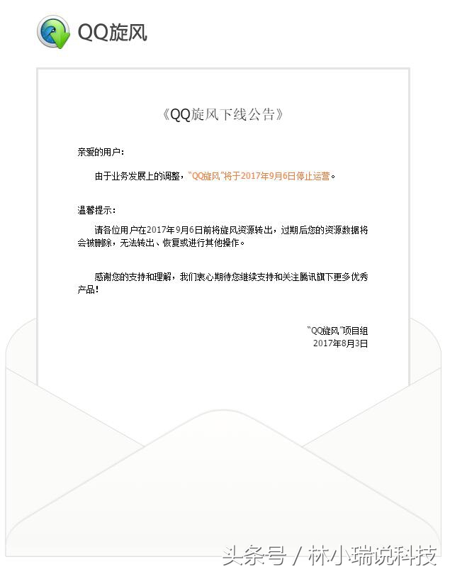 qq旋风为什么停运迅雷,qq旋风停止运营