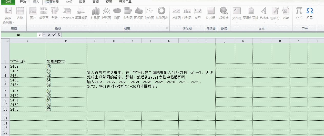 excel怎么输入带圆圈的序号,excel如何输入圆圈数字序号