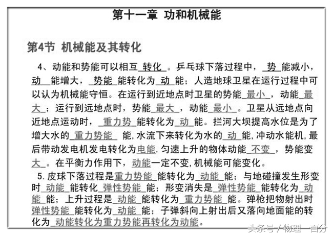 中考物理力学典型知识考点,中考物理力学知识点