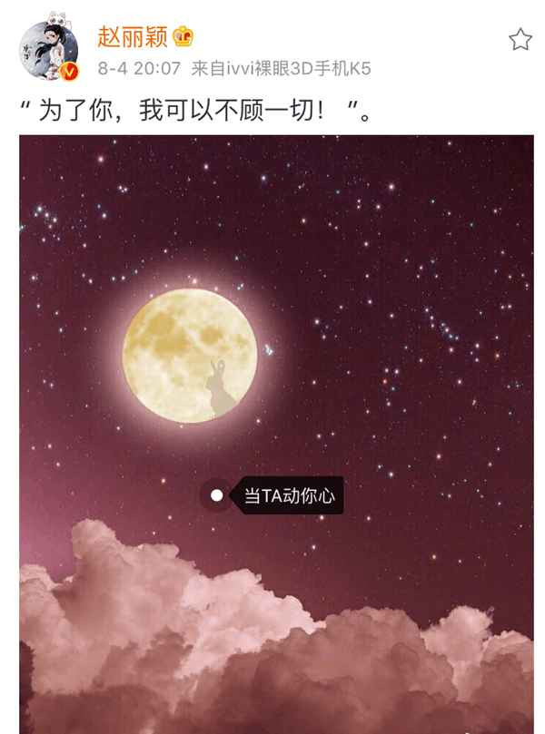 赵丽颖为了真爱不顾一切,赵丽颖为爱奋不顾身