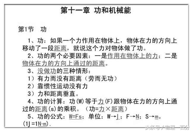 中考物理力学典型知识考点,中考物理力学知识点